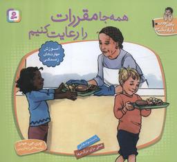 عکس با هم بودن را یاد بگیریم۱۰ (همه جا مقررات را رعایت کنیم)، (گلاسه)
