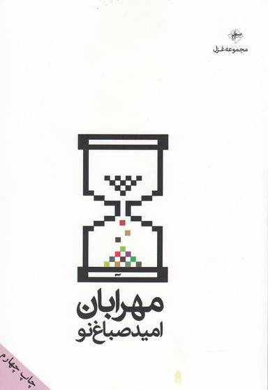 عکس مهرابان