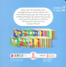 عکس نینجا دیگر شلوغ نمی‌کند (فوت و فن زندگی)، (گلاسه)