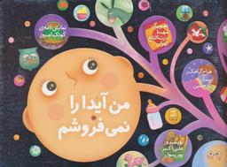 عکس من آیدا را نمی‌فروشم (نمایشنامهٔ کودک امروز)