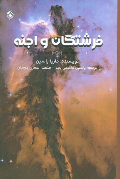 عکس فرشتگان و اجنه