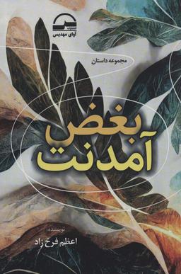 عکس بغض آمدنت