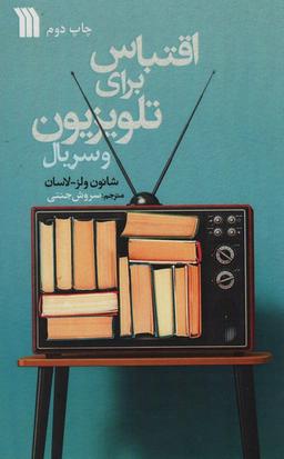 عکس اقتباس برای تلویزیون و سریال