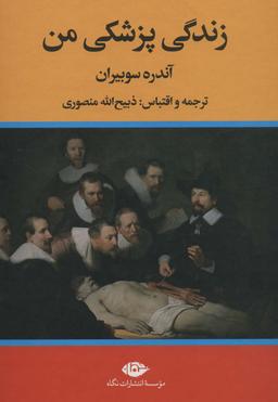 عکس زندگی پزشکی من