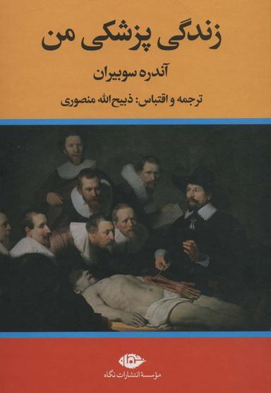عکس زندگی پزشکی من