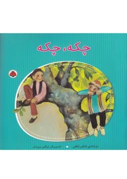 عکس چکه چکه