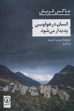 عکس انسان در هولوسن پدیدار می‌شود