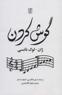 عکس گوش کردن