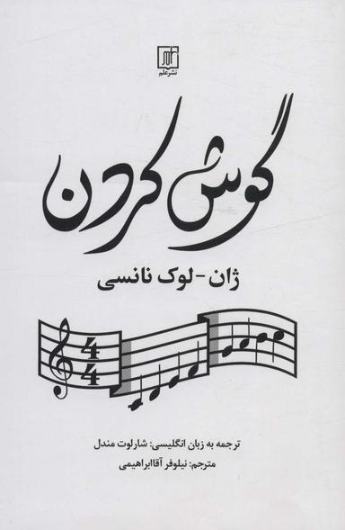عکس گوش کردن
