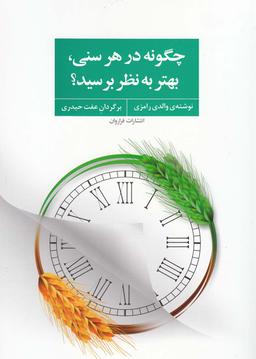 عکس چگونه در هر سنی، بهتر به نظر برسید؟