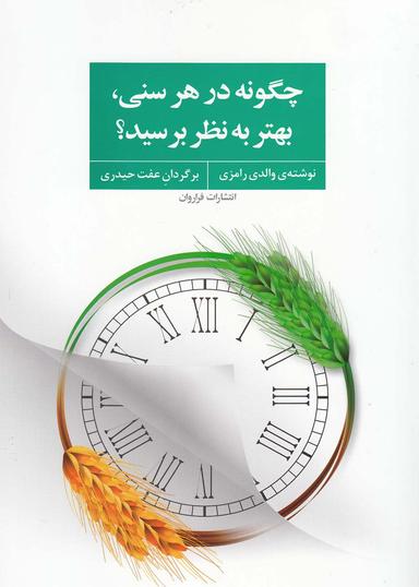عکس چگونه در هر سنی، بهتر به نظر برسید؟