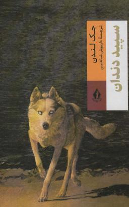 عکس سپید دندان