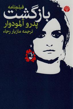 عکس بازگشت