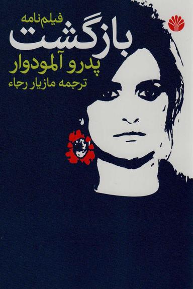 عکس بازگشت
