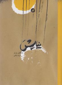 عکس نیایش