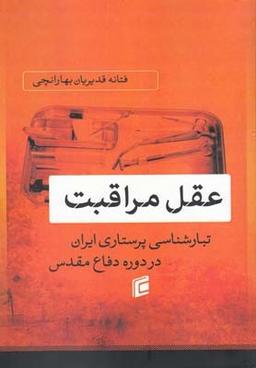 عکس عقل مراقبت