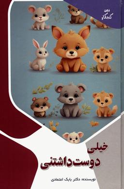 عکس خیلی دوست داشتنی (ذهن کنجکاو)، (گلاسه)