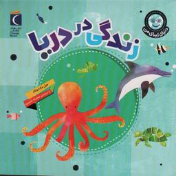 عکس دنیای زیبای من (زندگی در دریا)، (گلاسه)
