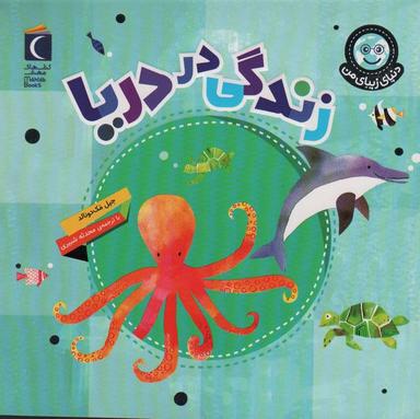عکس دنیای زیبای من (زندگی در دریا)، (گلاسه)