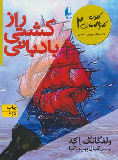 عکس راز کشتی بادبانی
