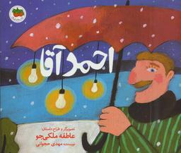 عکس احمد آقا