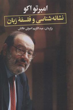 عکس نشانه شناسی و فلسفه زبان