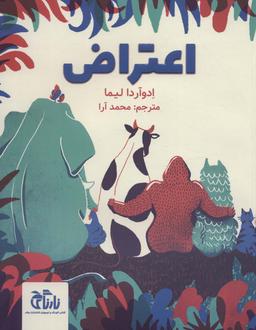 عکس اعتراض (گلاسه)