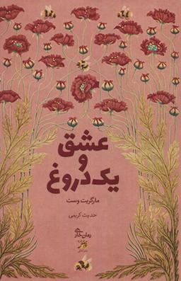 عکس عشق و یک دروغ