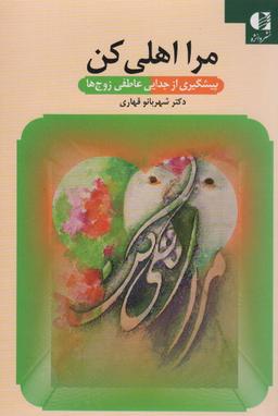 عکس مرا اهلی کن