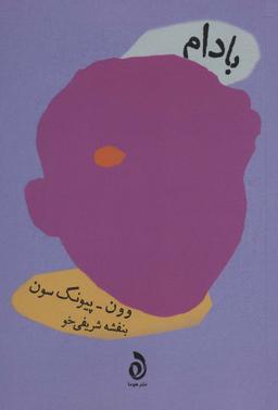 عکس بادم