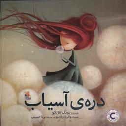 عکس درهٔ آسیاب (گلاسه)