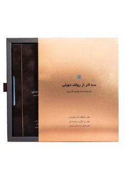 عکس سه اثر از رولف دوبلی (کشدار، باقاب)