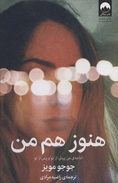 عکس هنوز هم من