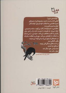 عکس روی شاخهٔ آبان (شعر شباب۲۱)