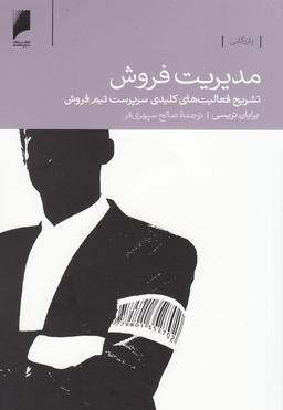 عکس مدیریت فروش