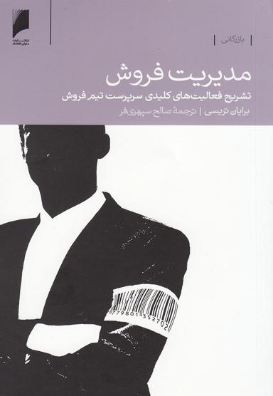 عکس مدیریت فروش