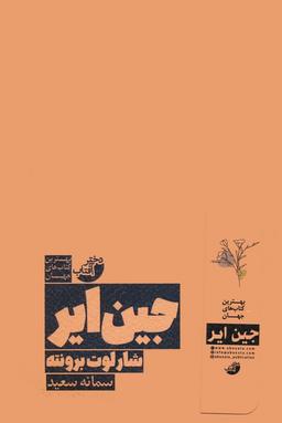 عکس جین ایر