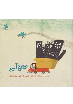 عکس کلاغ آبی