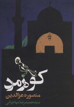 عکس کوه زمرد