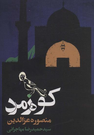 عکس کوه زمرد