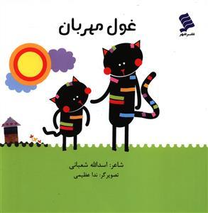 عکس غول مهربان