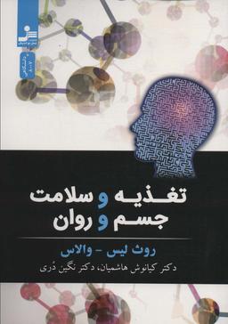 عکس تغذیه و سلامت جسم و روان