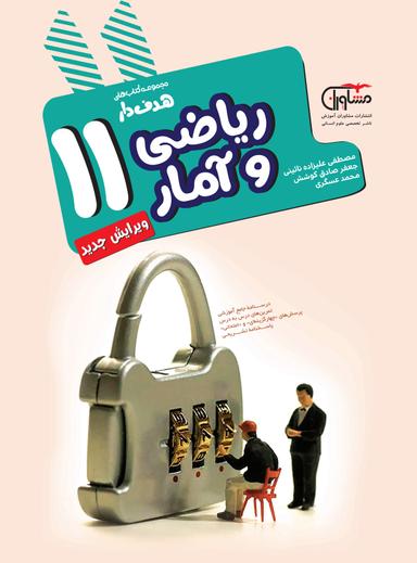 عکس ریاضی و آمار یازدهم انسانی