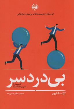عکس بی‌دردسر