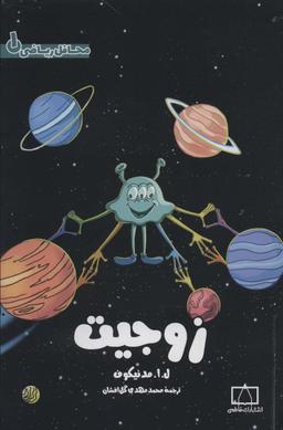 عکس زوجیت (محافل ریاضی ۱)