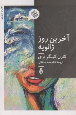 عکس آخرین روز ژانویه