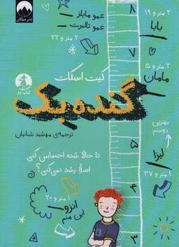 عکس گنده بک