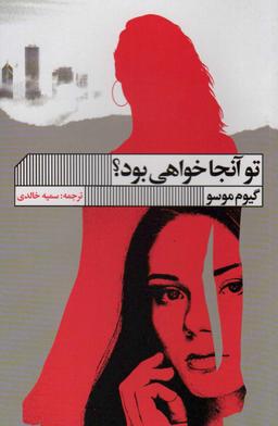 عکس تو آنجا خواهی بود؟