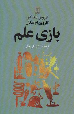عکس بازی علم
