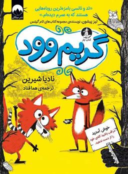 عکس گریم وود